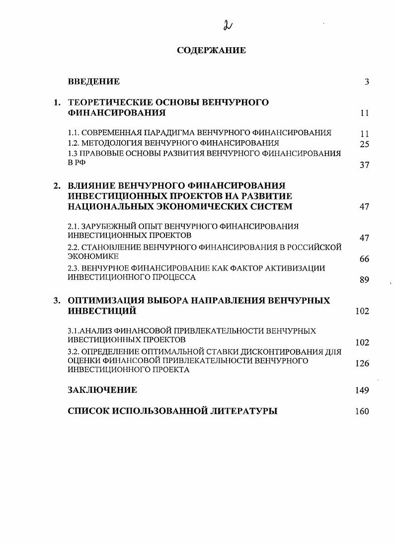 "ТЕОРЕТИЧЕСКИЕ ОСНОВЫ ВЕНЧУРНОГО ФИНАНСИРОВАНИЯ