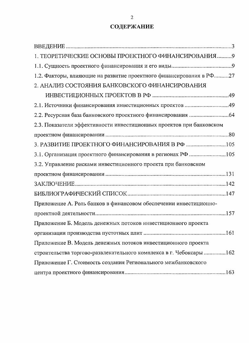 "1. ТЕОРЕТИЧЕСКИЕ ОСНОВЫ ПРОЕКТНОГО ФИНАНСИРОВАНИЯ 