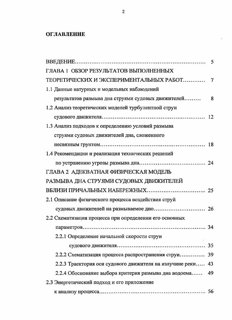 "ГЛАВА 1 ОБЗОР РЕЗУЛЬТАТОВ ВЫПОЛНЕННЫХ ТЕОРЕТИЧЕСКИХ И ЭКСПЕРИМЕНТАЛЬНЫХ РАБОТ. 