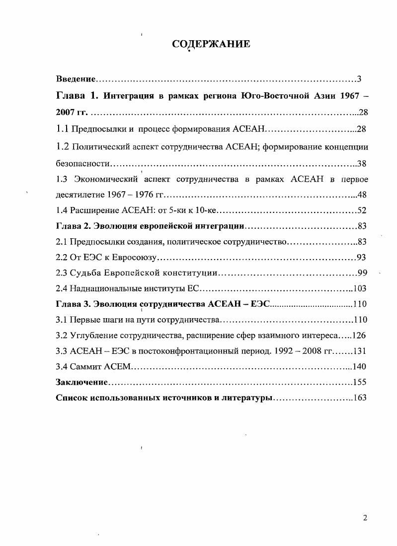 "Глава 1. Интеграция в рамках региона ЮгоВосточной Азии  гг.