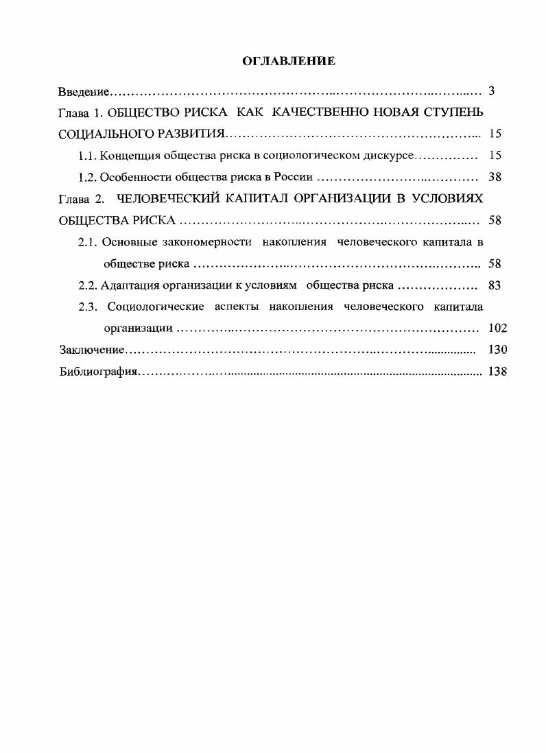 "Глава 1. ОБЩЕСТВО РИСКА КАК КАЧЕСТВЕННО НОВАЯ СТУПЕНЬ СОЦИАЛЬНОГО РАЗВИТИЯ 