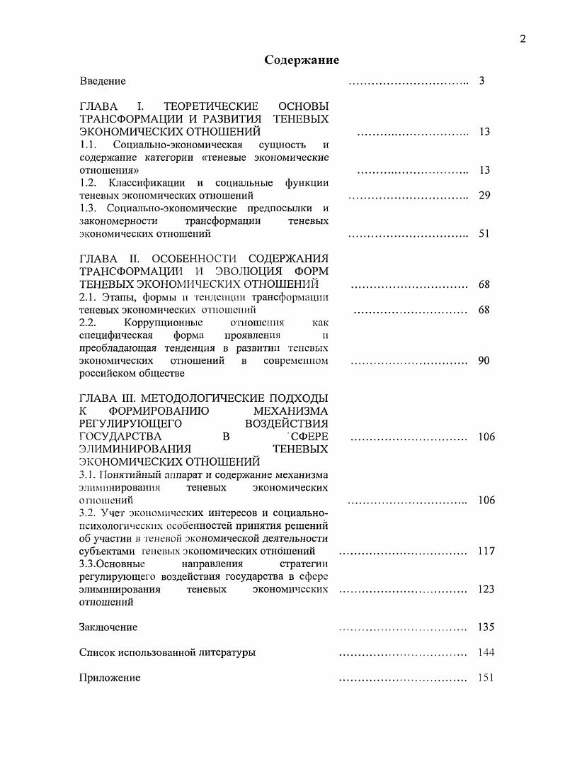 "ГЛАВА I. ТЕОРЕТИЧЕСКИЕ ОСНОВЫ ТРАНСФОРМАЦИИ И РАЗВИТИЯ ТЕНЕВЫХ