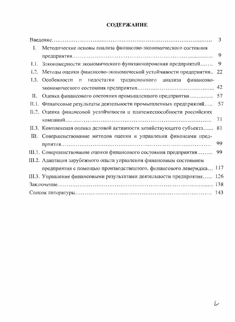 "I. Методические основы анализа финансовоэкономическою состояния