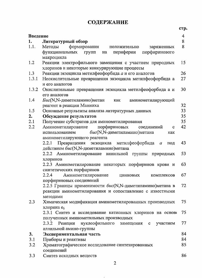 "1.2 Реакции электрофильного замещения с участием природных 