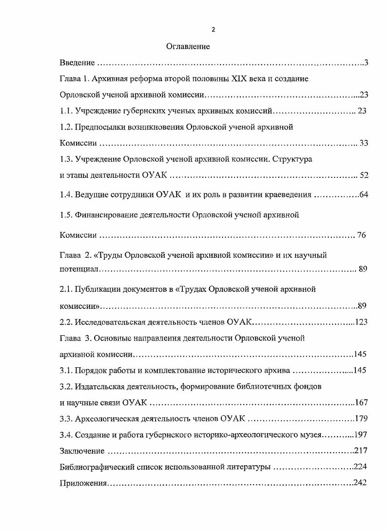 "Глава 1. Архивная реформа второй половины XIX века и создание