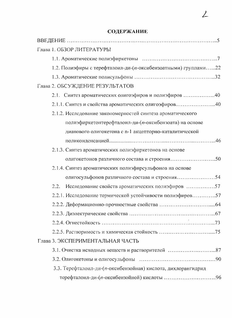 "1.1. Ароматические полиэфиркетоны .