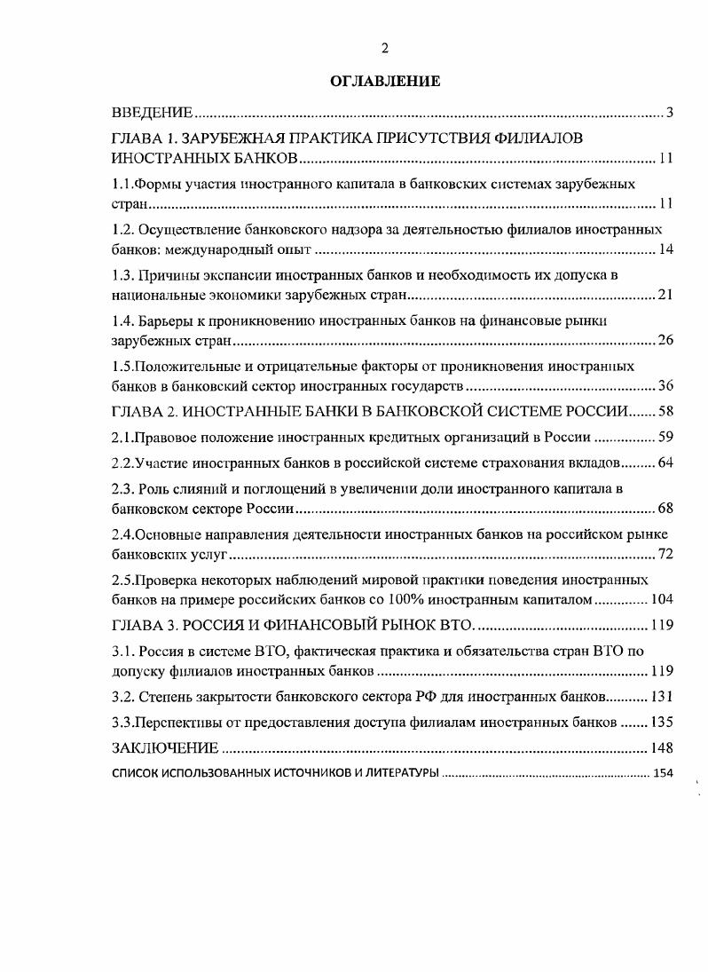 "ГЛАВА 1. ЗАРУБЕЖНАЯ ПРАКТИКА ПРИСУТСТВИЯ ФИЛИАЛОВ ИНОСТРАННЫХ БАНКОВ