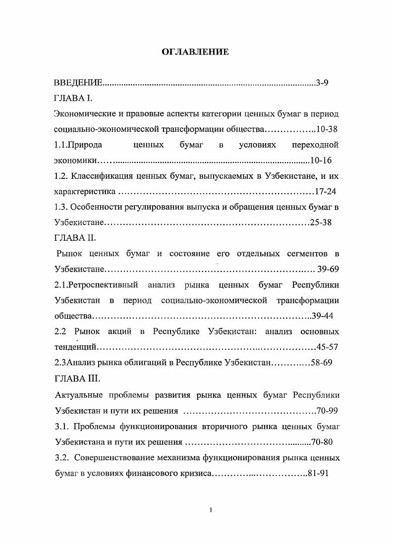 "1.1.Природа ценных бумаг в условиях переходной