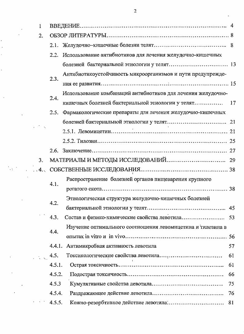 "2.1. Желудочнокишечные болезни телят. 