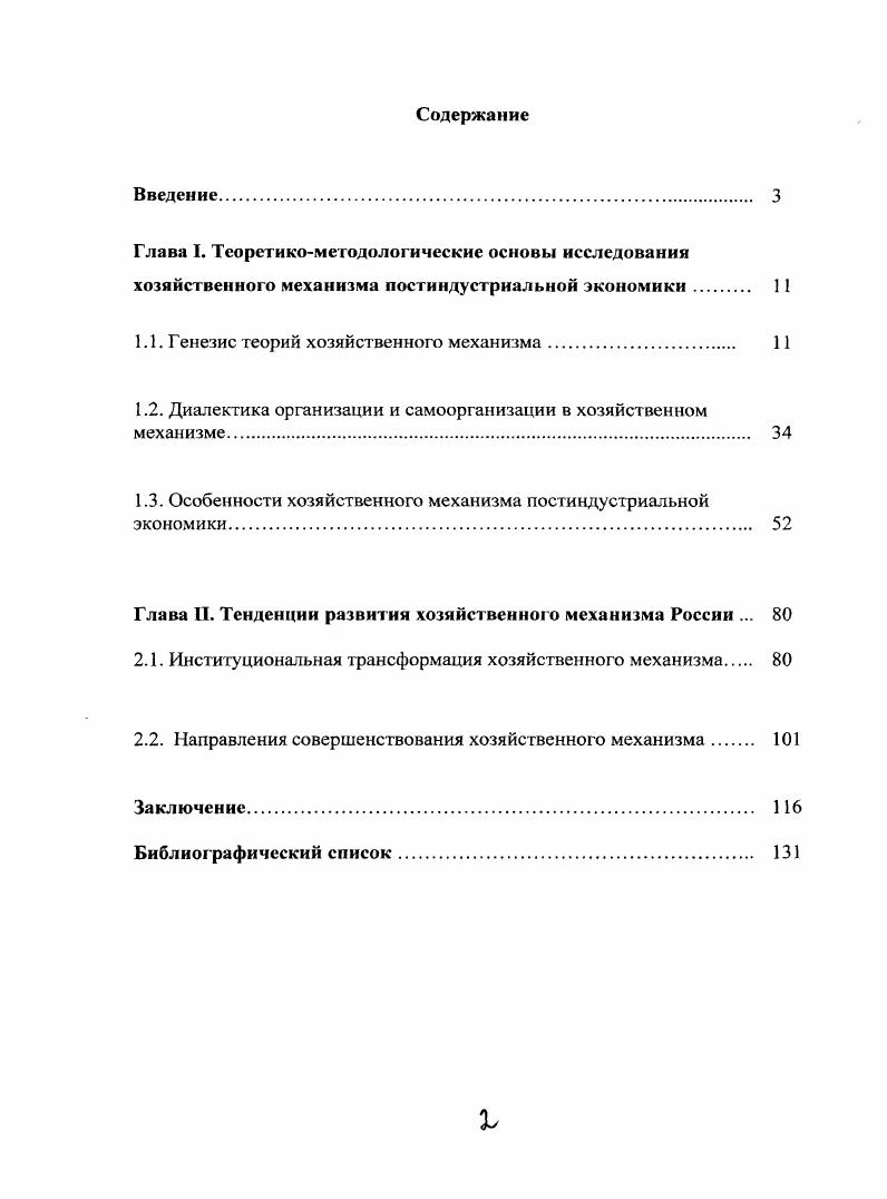"1.1. Генезис теорий хозяйственного механизма 