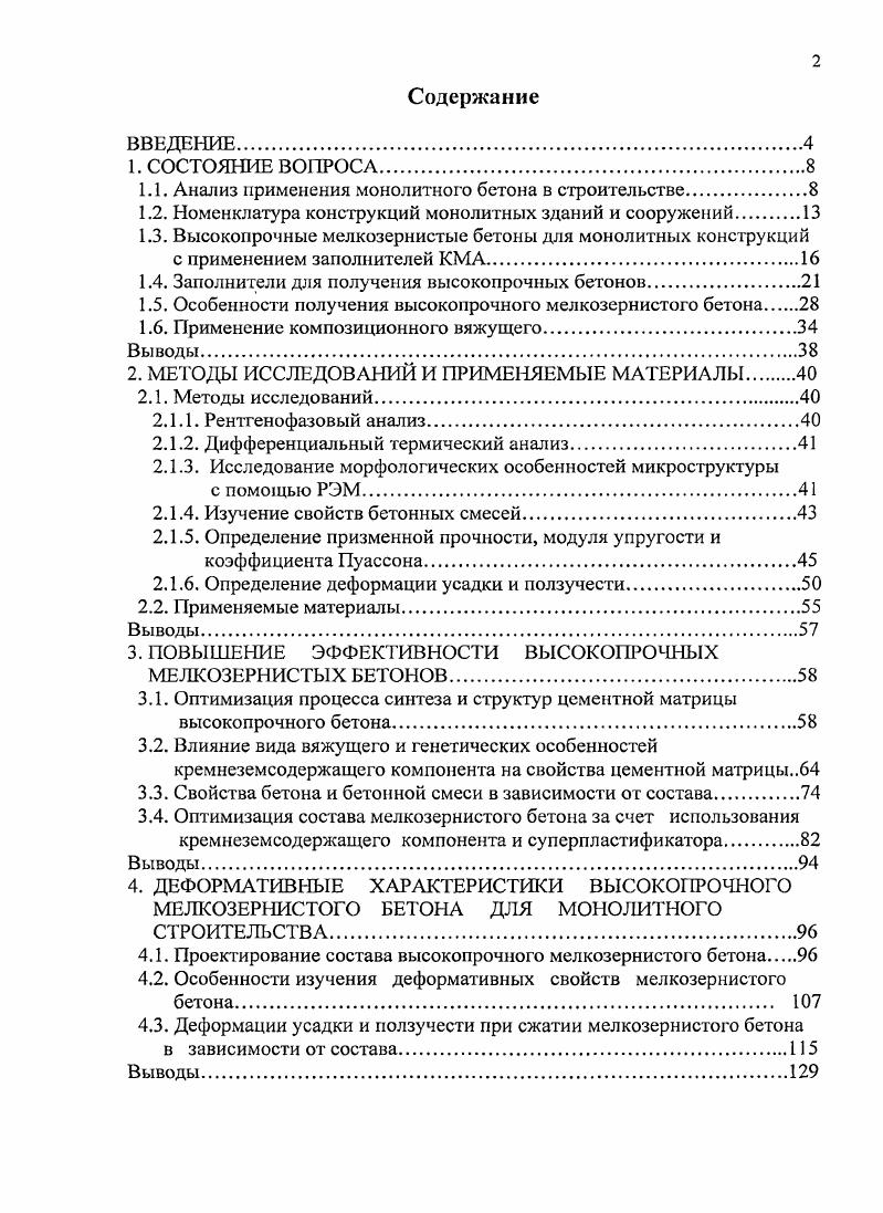 "1.1. Анализ применения монолитного бетона в строительстве.