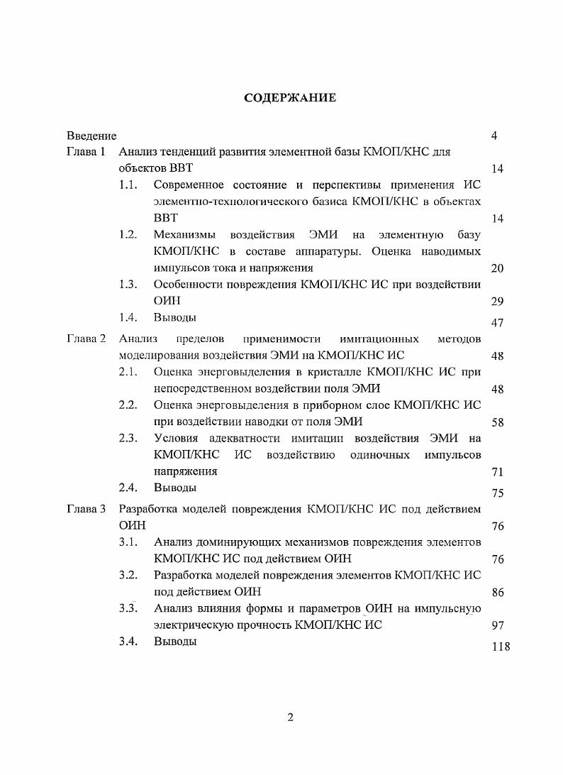 "Анализ тенденций развития элементной базы Ю для