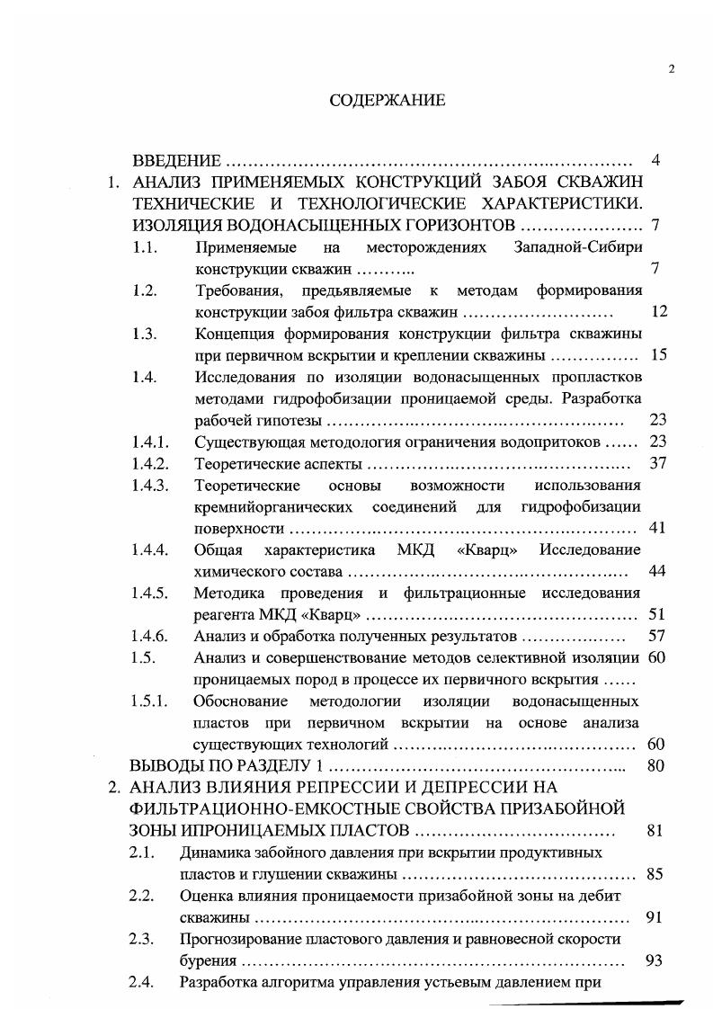 "1. АНАЛИЗ ПРИМЕНЯЕМЫХ КОНСТРУКЦИЙ ЗАБОЯ СКВАЖИН