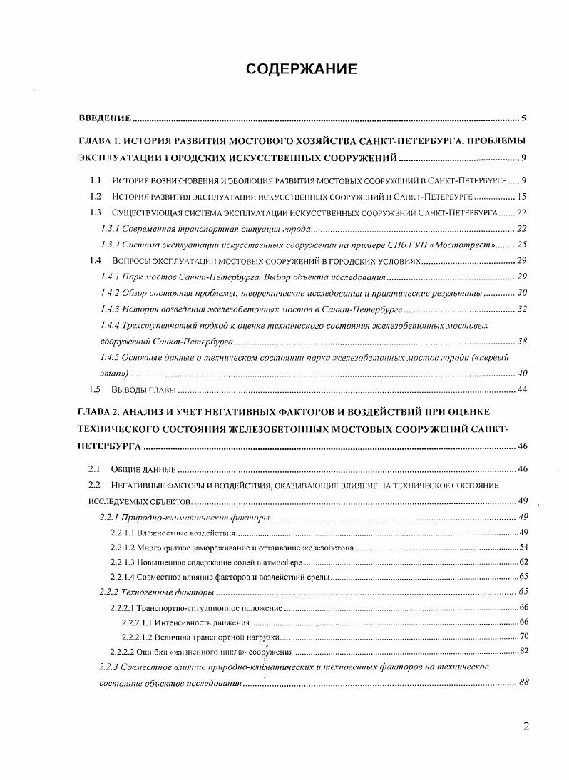 "1.1 История возникновения и эволюция развития мостовых сооружений в СанктПетербурге.