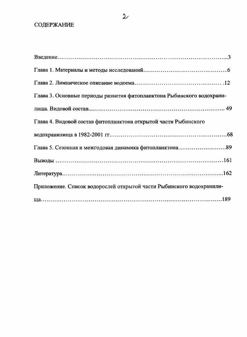 "Глава 1. Материалы и методы исследований.