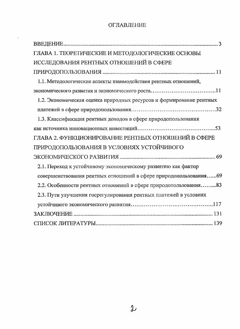 "1.3. Классификация рентных доходов в сфере природопользования