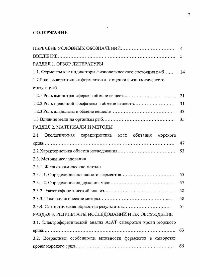 "1.1. Ферменты как индикаторы физиологического состояния рыб 