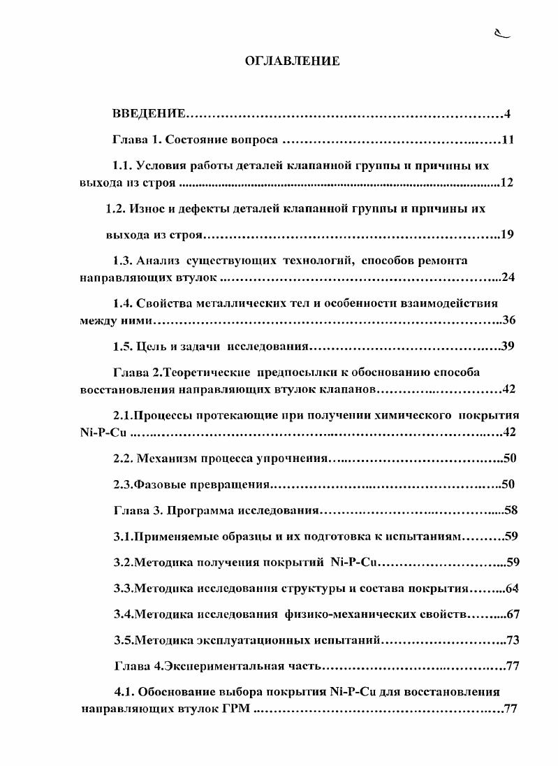 "1.1. Условия работы деталей клапанной группы и причины их выхода из строя.