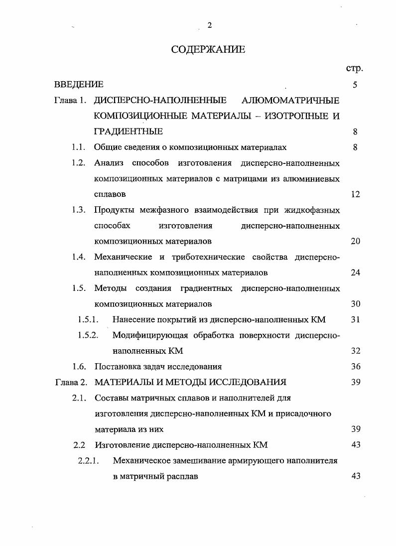 "Глава 1. ДИСПЕРСНОНАПОЛНЕННЫЕ АЛЮМОМАТРИЧНЫ Е