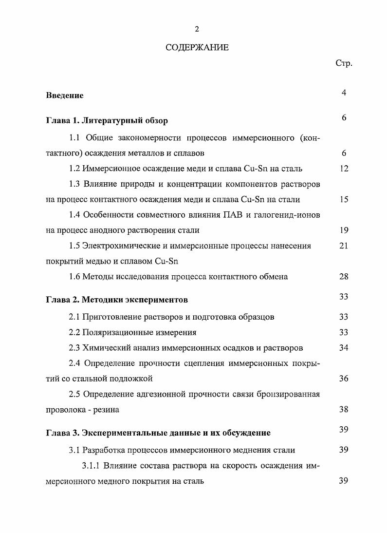"1.2 Иммерсионное осаждение меди и сплава СиБп на сталь 