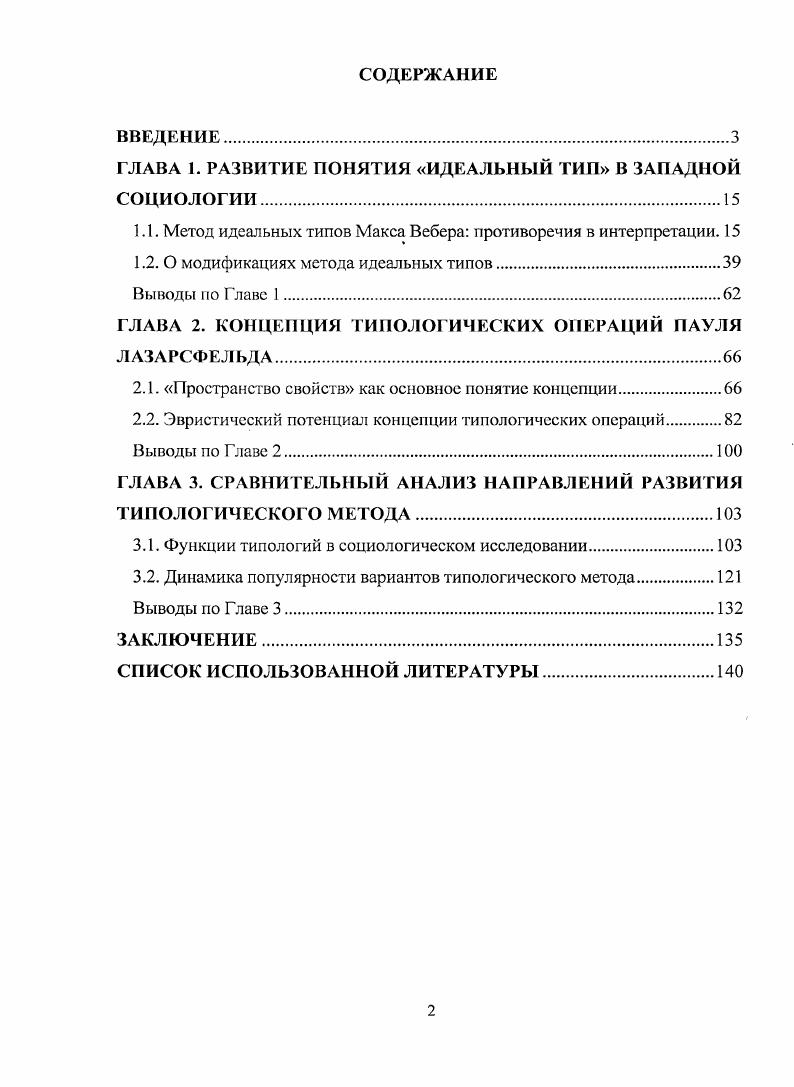 "ГЛАВА 1. РАЗВИТИЕ ПОНЯТИЯ ИДЕАЛЬНЫЙ ТИП В ЗАПАДНОЙ СОЦИОЛОГИИ.