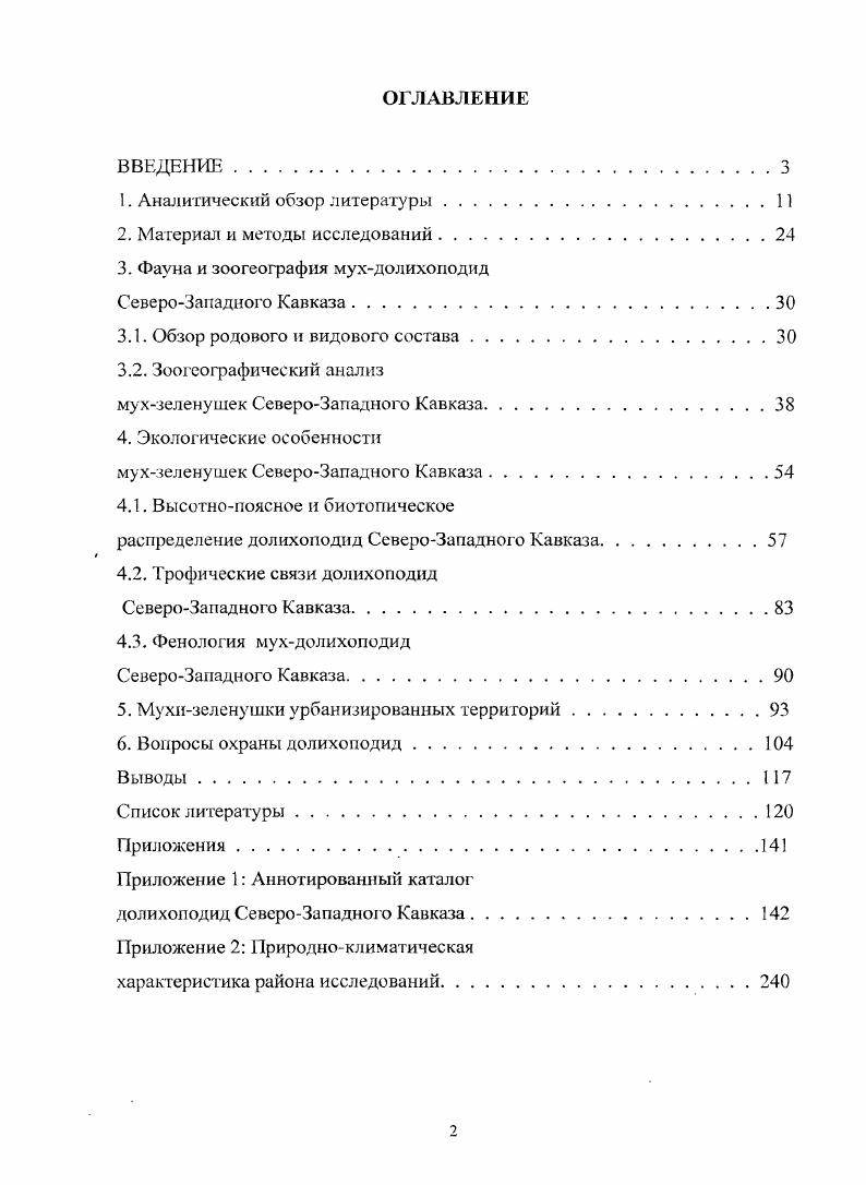 "3. Фауна и зоогеография мухдолихоподид