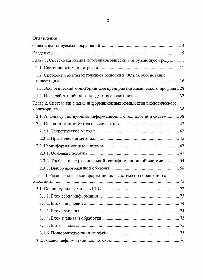 "Глава 1. Системный анализ источников эмиссии в окружающую среду 