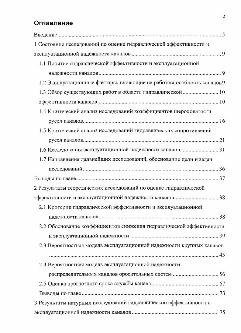 "1.1 Понятие гидравлической эффективности и эксплуатационной надежности каналов