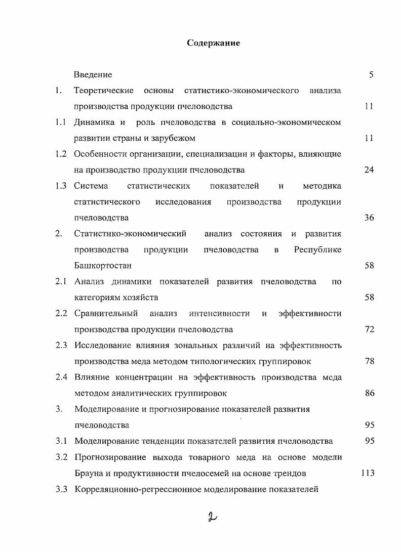 "2.1 Анализ динамики показателей развития пчеловодства по категориям хозяйств