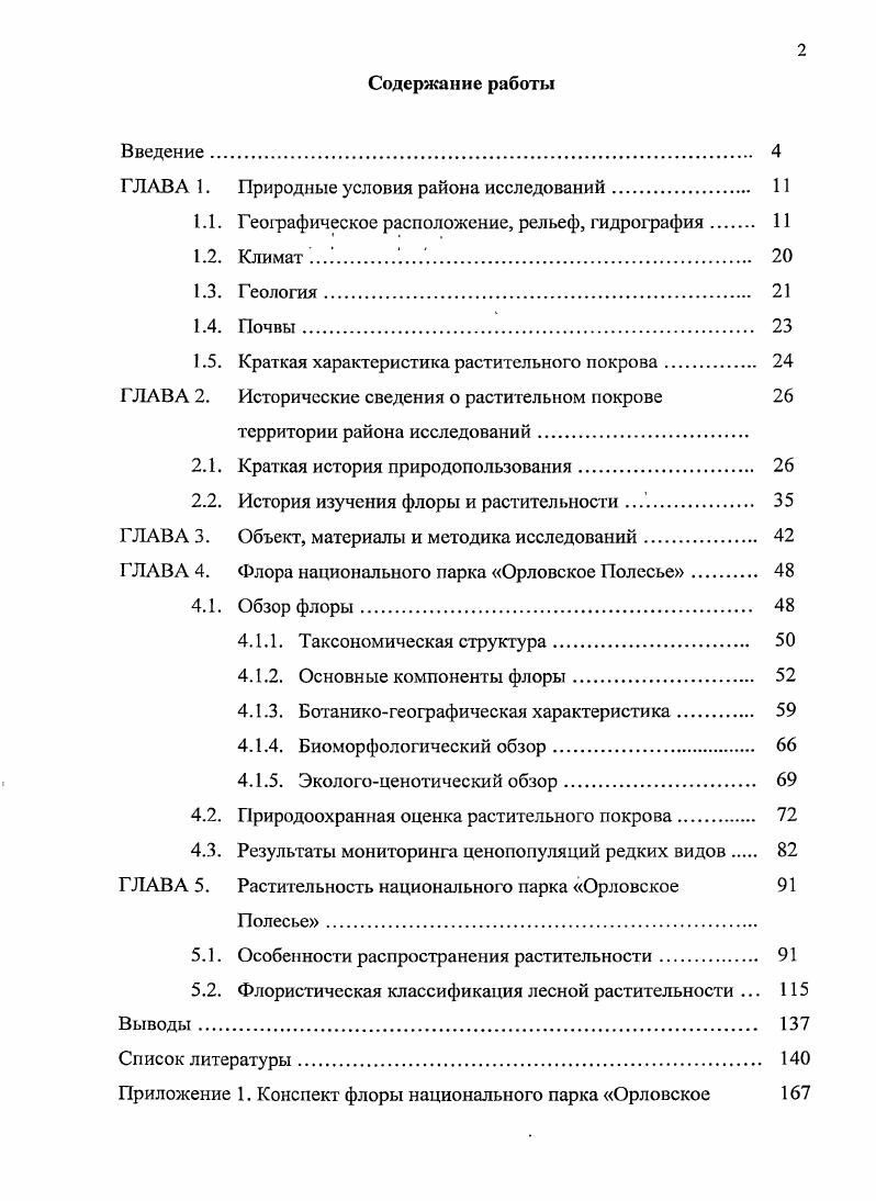 "ГЛАВА 1. Природные условия района исследований. 