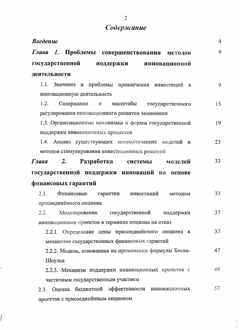 "1.1. Значение и проблемы привлечения инвестиций в инновационную деятельность