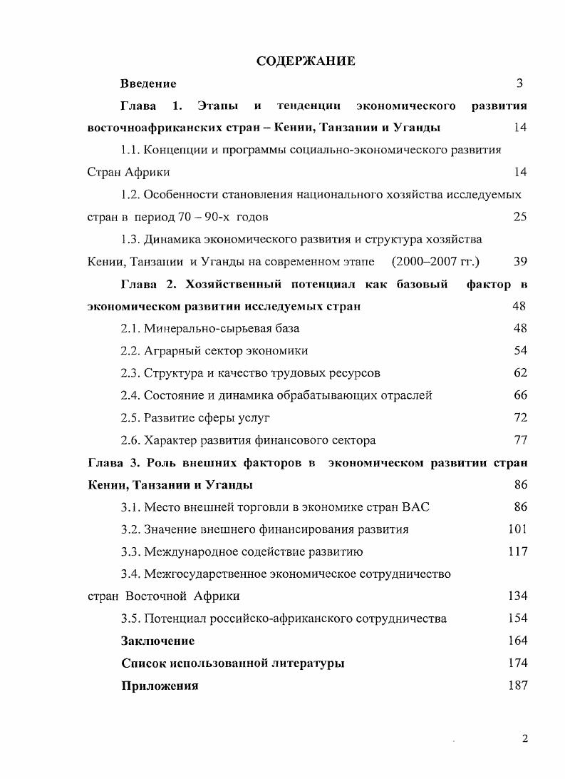 "Глава 1. Этапы и тенденции экономического развития