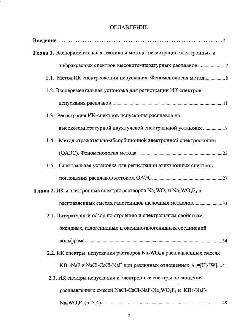 "I лава 1. Экспериментальная техника и методы регистрации электронных и