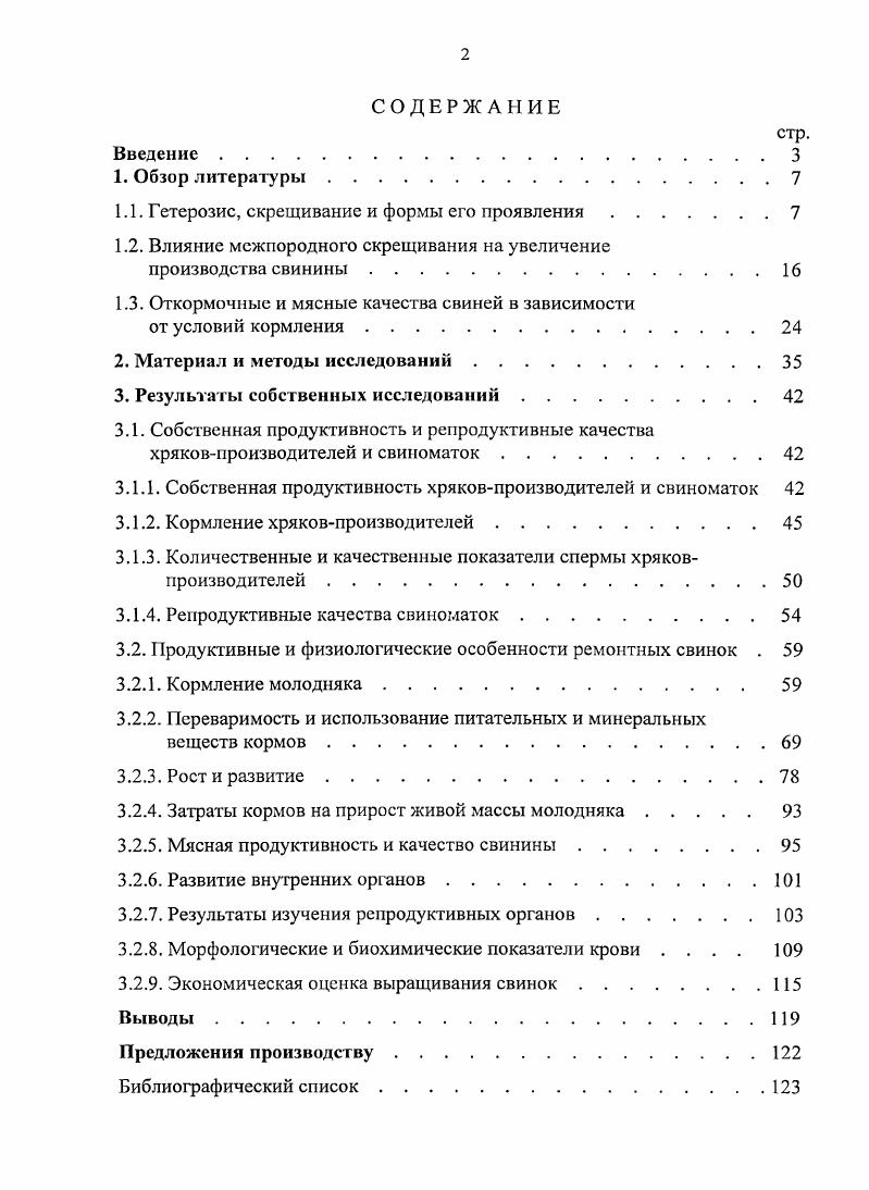 "1.1. Гетерозис, скрещивание и формы его проявления.