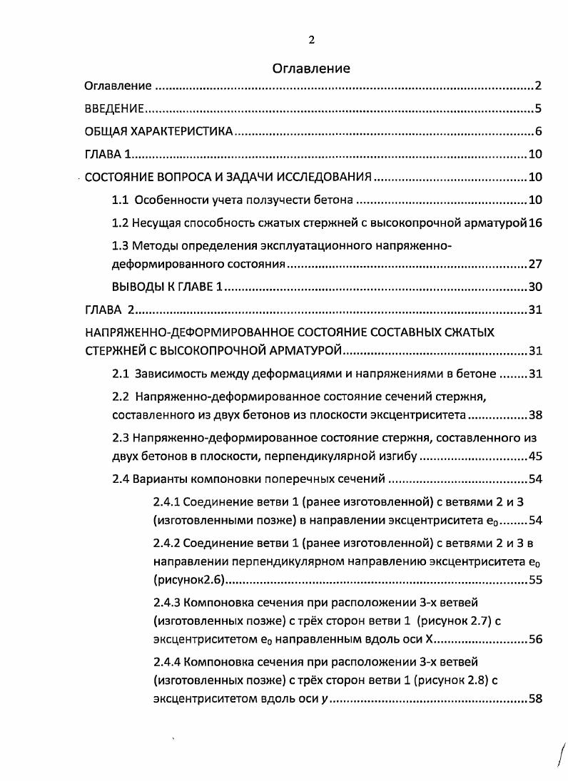 " СОСТОЯНИЕ ВОПРОСА И ЗАДАЧИ ИССЛЕДОВАНИЯ.