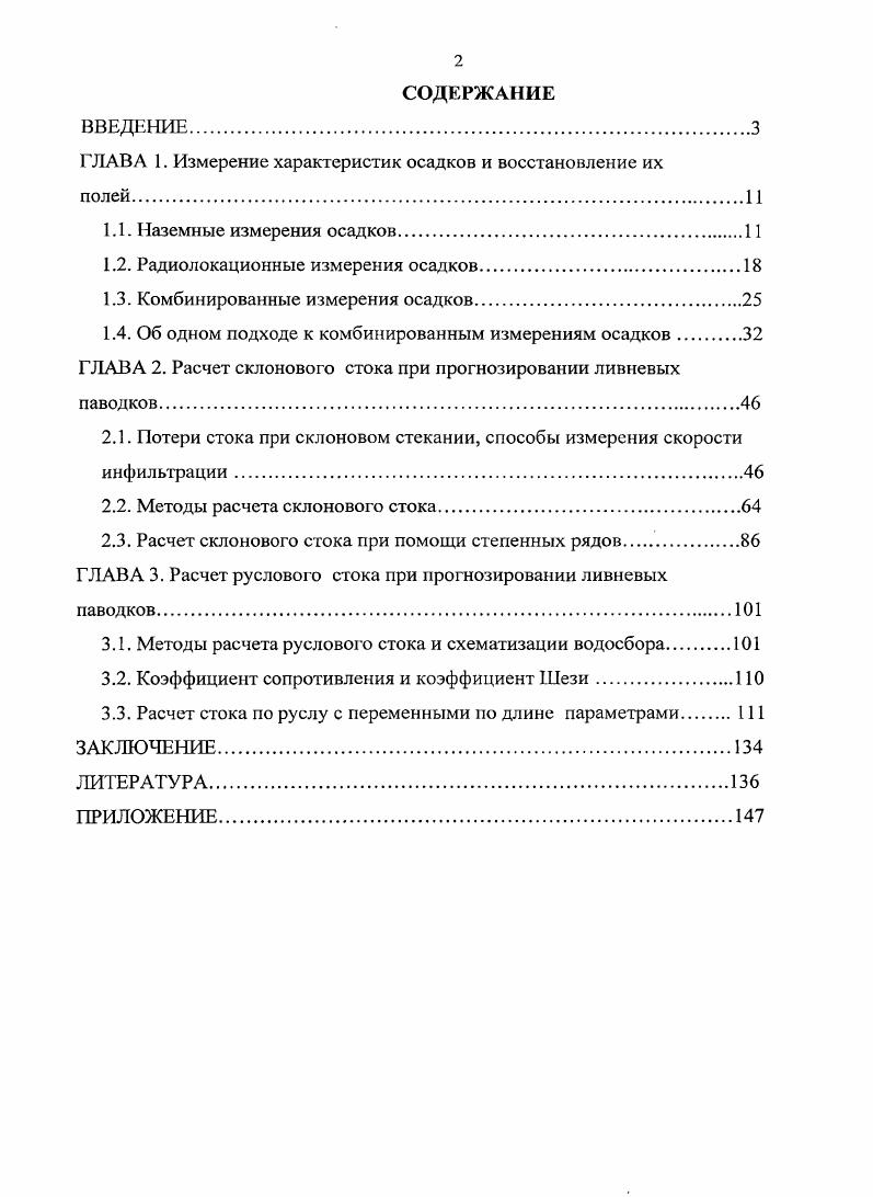 "1.2. Радиолокационные измерения осадков.