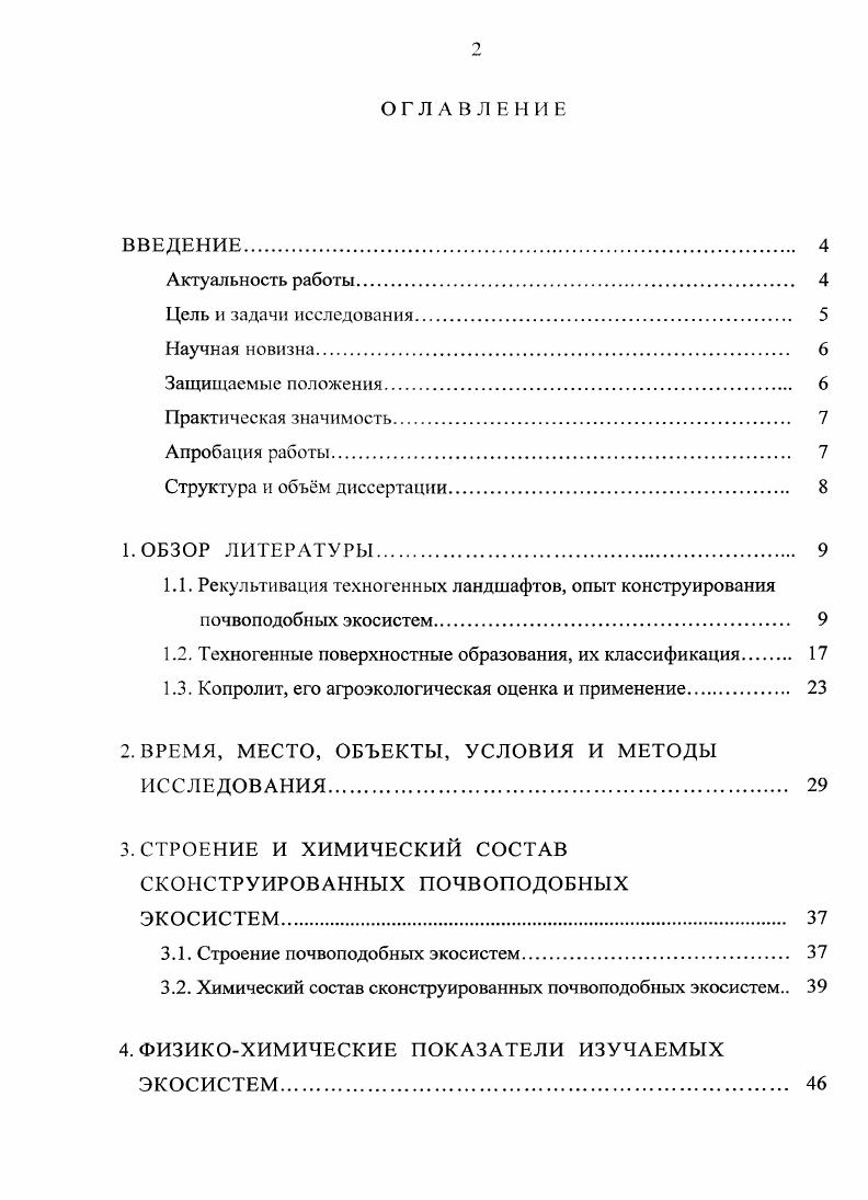 "1.2. Техногенные поверхностные образования, их классификация 