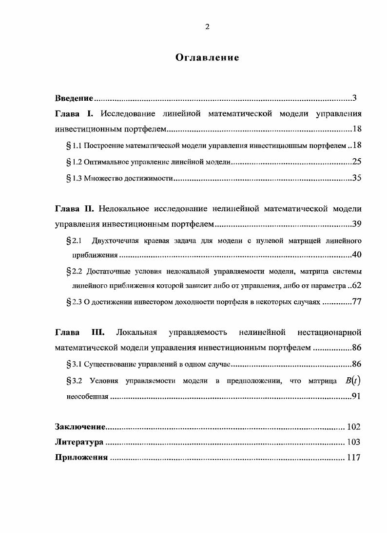 "Глава I. Исследование линейной математической модели управления