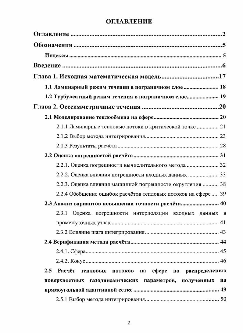 "Глава 1. Исходная математическая модель.