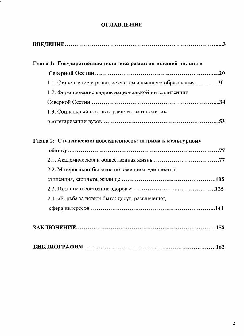 "Глава 1 Государственная политика развития высшей школы в