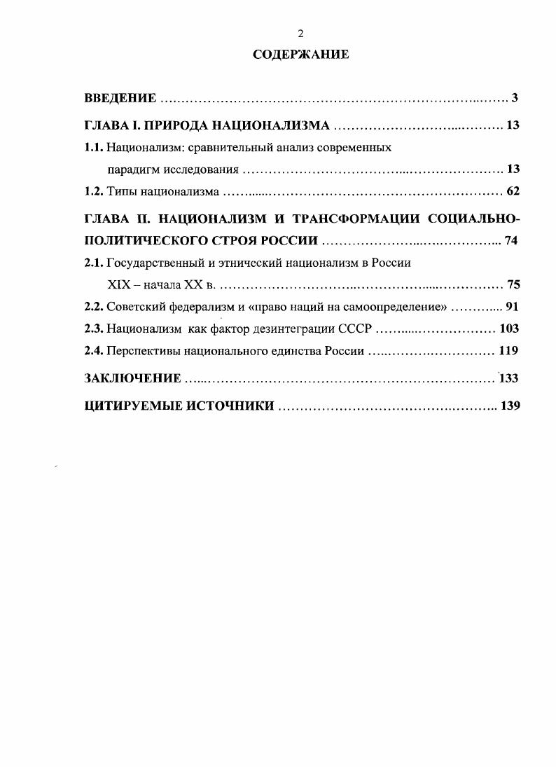 "1.1. Национализм сравнительный анализ современных