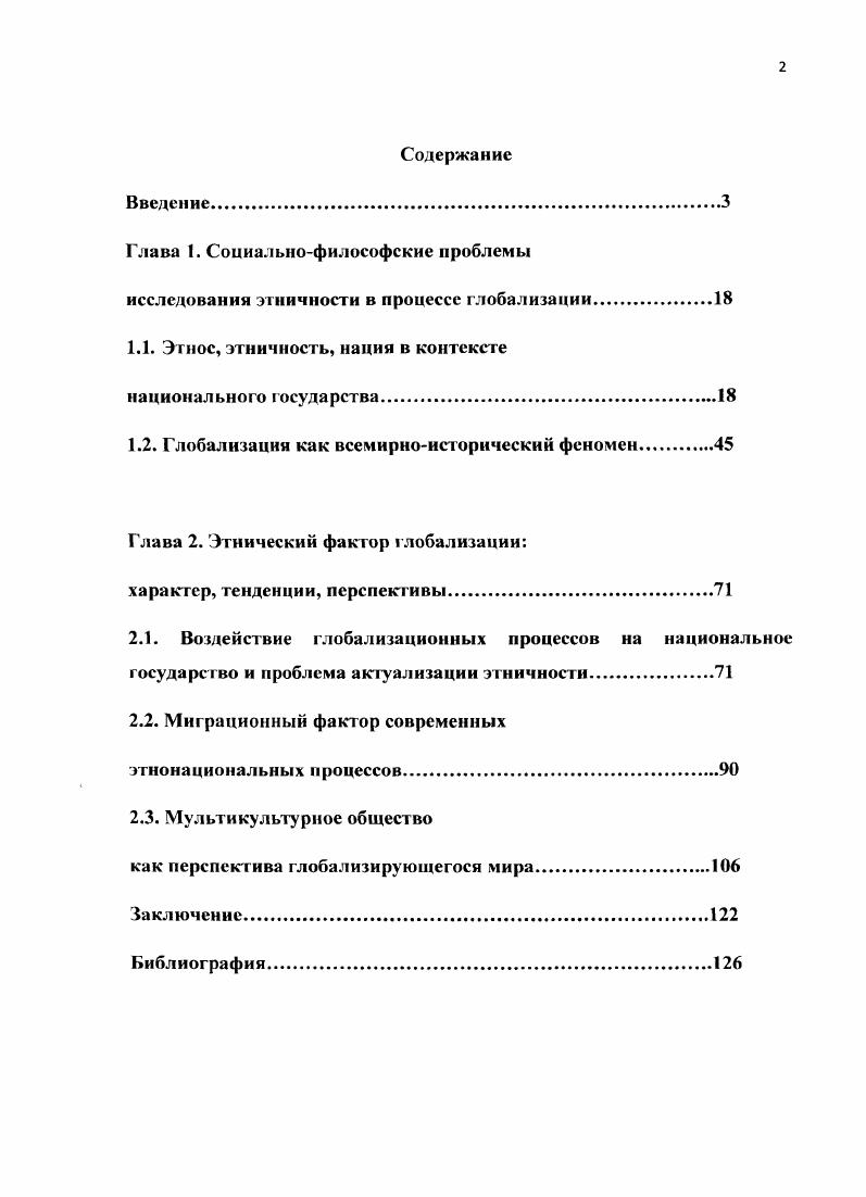 "Глава I. Социальнофилософские проблемы