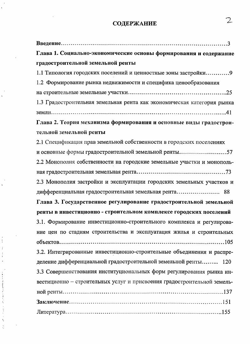 "1.1 Типология городских поселений и ценностные зоны застройки.