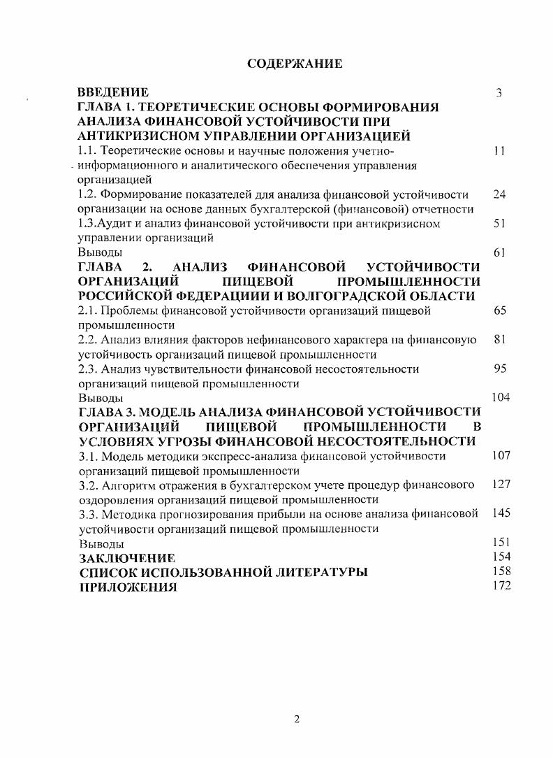 "1.3.Аудит и анализ финансовой устойчивости при антикризисном управлении организаций