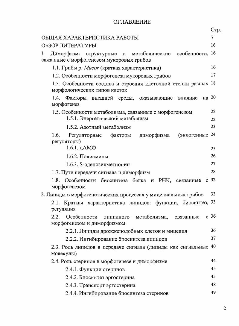 "1. Диморфизм структурные и метаболические особенности, 