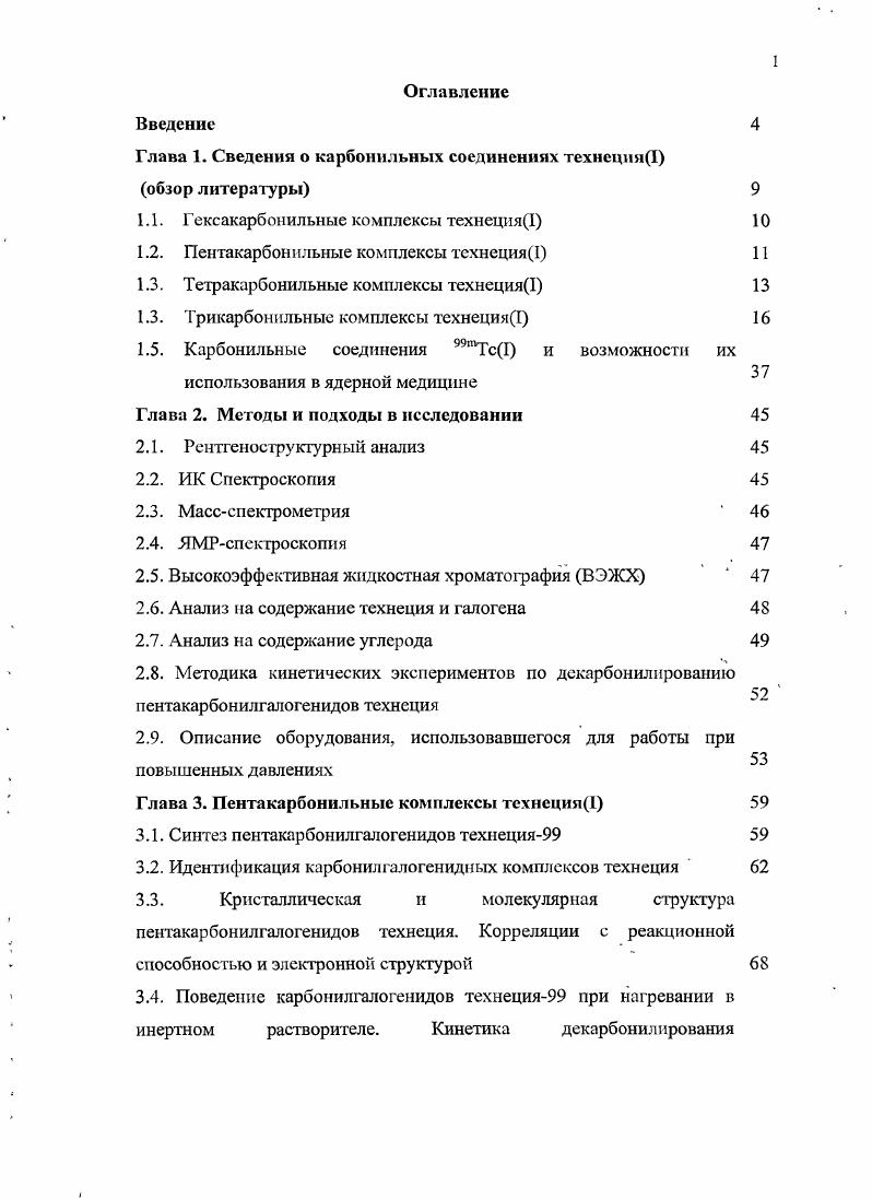 "Глава 1. Сведения о карбонильных соединениях технеции
