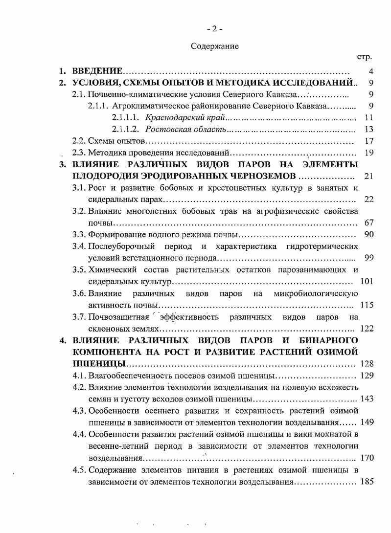 "6. УРОЖАЙНОСТЬ И КАЧЕСТВО ОЗИМОЙ ПШЕНИЦЫ В ЗАВИСИМОСТИ ОГ ТЕХНОЛОГИИ ВОЗДЕЛЫВАНИЯ.