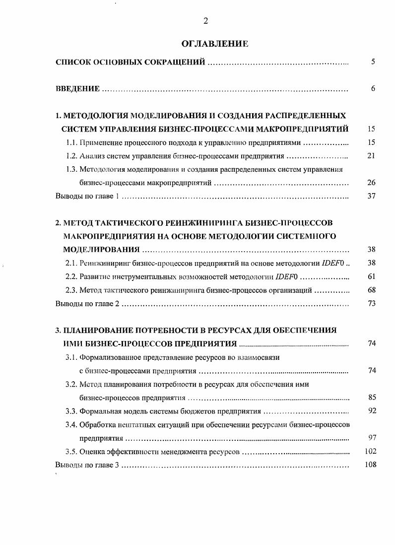 "1.1.рименение процессного подхода к управлению предприятиями. 