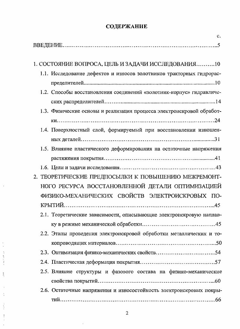 "1. СОСТОЯНИЕ ВОПРОСА, ЦЕЛЬ И ЗАДАЧИ ИССЛЕДОВАНИЯ 
