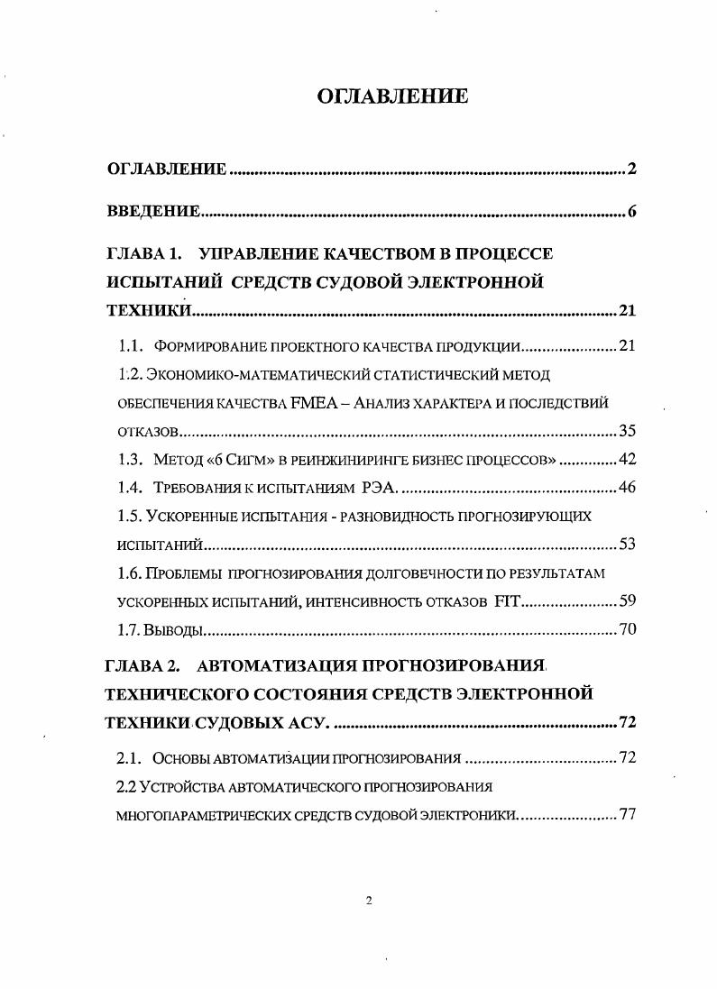 "1.1. Формирование проектного качества продующи